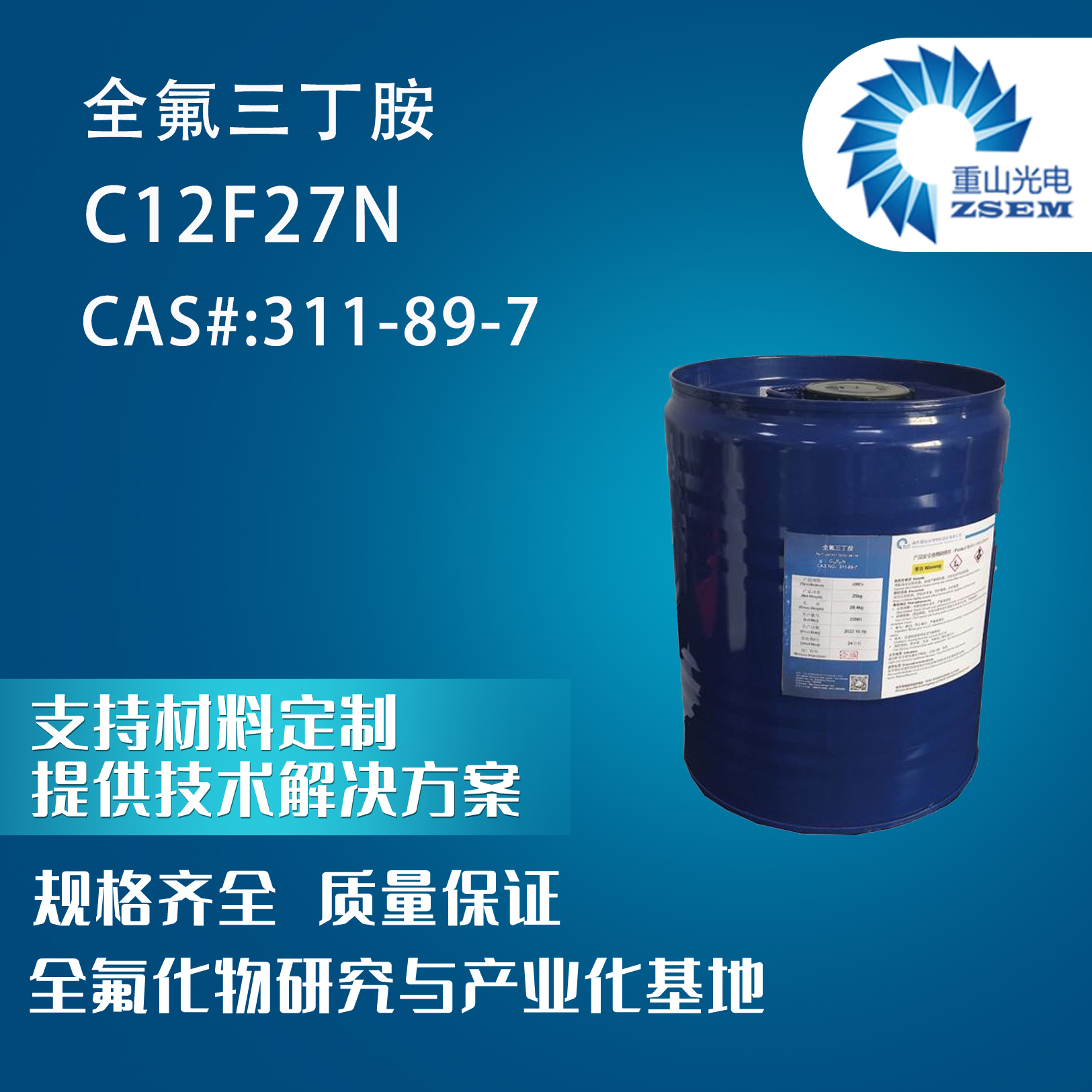 全氟三丁胺 CAS#: 311-89-7